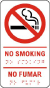 No Smoking Bilingual Sign with Braille